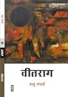 वीतराग