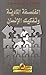 الفلسفة المادية وتفكيك الإنسان