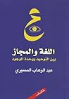 اللغة والمجاز: بي...
