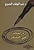 دراسات في الشعر