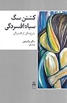 کشتن سگ سیاه افسر...
