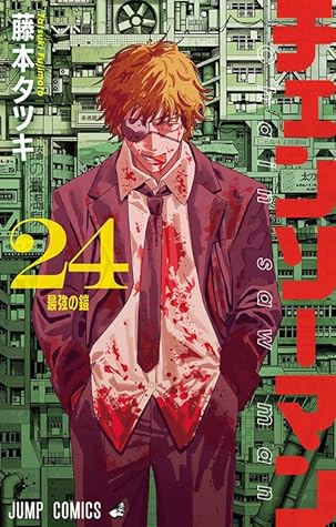 チェンソーマン 24 [Chainsaw Man 24]