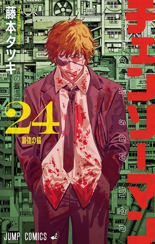 チェンソーマン 24 [Chainsaw Man 24] (Paperback)