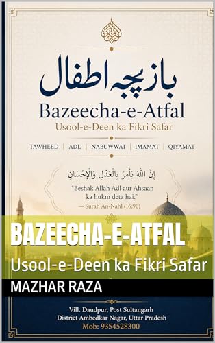 Bazeecha-e-atfal : Usool-e-Deen ka Fikri Safar (Kindle Edition)