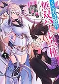 くじ引き特賞:無双ハーレム権 7