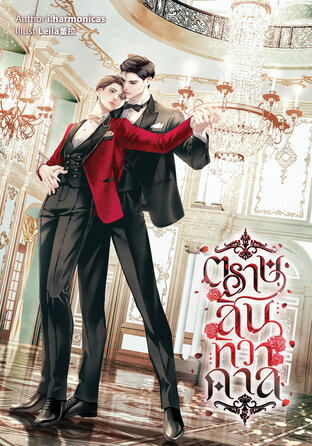 ตราบสิ้นทิวากาล (Hardcover)