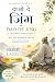 ताओ ते जिंग Tao Te Ching या...