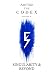 THE CodeX Volume II: SINGUL...