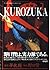 KUROZUKA―黒塚― 1