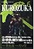 KUROZUKA―黒塚― 6