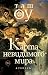 Карта невидимого мира (Russian Edition)