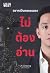 อยากเป็นคนธรรมดา ไม่ต้องอ่าน