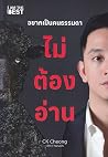 อยากเป็นคนธรรมดา ...