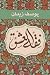 فقه العشق
