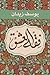 فقه العشق