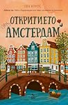 Откритието Амстердам