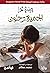 الجميع يرحلون