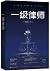 一级律师1