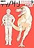 ディノサン 9 [Dinosan 9] by Itaru Kinoshita
