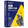 Your Creative Brain (Chinese Edition) Your Creative Brain (Chinese Edition)