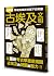 Super Illustrated Guide to Ancient Egyptian Civilization (Chinese Edition)