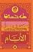 الأيام، الجزء الثاني