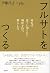フルサトをつくる 帰れば食うに困らない場所を持つ暮らし方 (Japanese Edition)