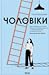 Чоловіки