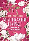 Дългият път към дома