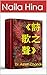 《詩歌之聲》