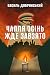 Чапля осінь жде завзято