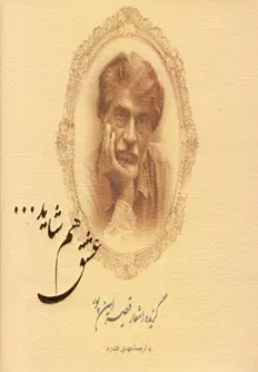 عشق هم شاید