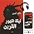 ليلة ظهور القرين