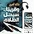 وقريبًا.. سيحل الظلام