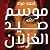موسم صيد الغزلان