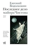 Последнее дело ма...