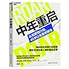 Midlife Restart (Chinese Edition)