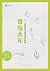 The Big Year (Chinese Edition)
