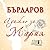 Адажио за Мария