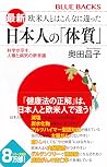 最新 欧米人とはこんなに違った 日...