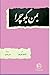 به من بگو چرا by Arkady Leokum