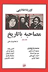 مصاحبه با تاریخ