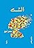 الست by سمر نور الست by سمر نور