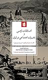 اصلاحات ارضی و تغییرات اجتماعی در ایران
