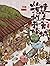 Building a Food City from a Street Stall by 川颂 Building a Food City from a Street Stall by 川颂