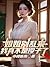 Transmigrating into a Wealthy Family’s Supporting Female Char... by 郁礼