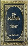 شرح ديوان أبي تمام