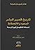 تاريخ قصير للبشر: الصعود والانحطاط