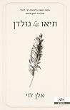 תיאו של גולדן