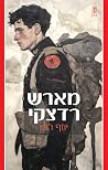 מארש רדצקי